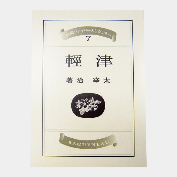 Ragueneau-Tsugaru-Aomori-Apple-Fiber-Crumbly-Cookies-Pack-of-3-5-2026-02-26T04:03:56.999Z.jpg