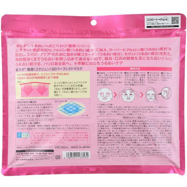 Rohto-Hada-Labo-Gokujyun-3D-Hyaluronic-Acid-Anti-Aging-Facial-Sheet-Mask-30-Sheets-4-2025-10-23T01:42:34.522Z.jpg