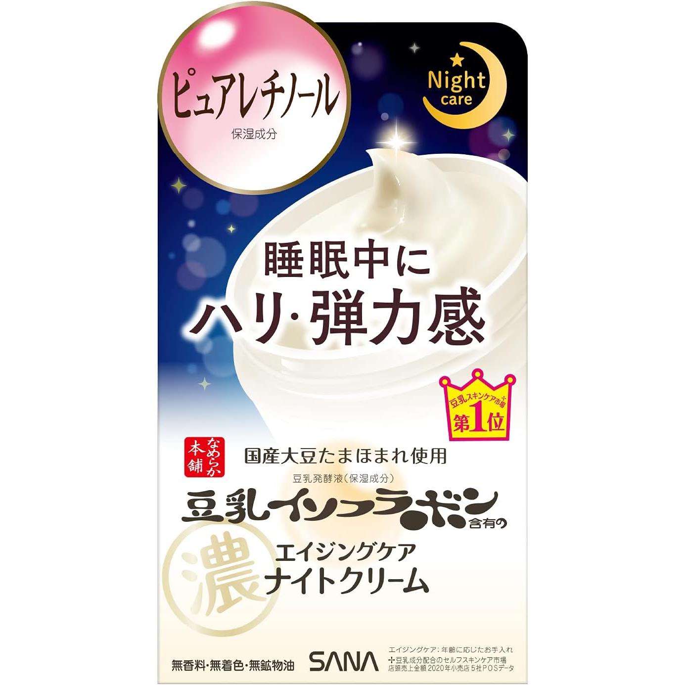 Sana-Nameraka-Honpo-Wrinkle-Night-Cream-50g-1-2025-03-26T06:57:13.901Z.jpg