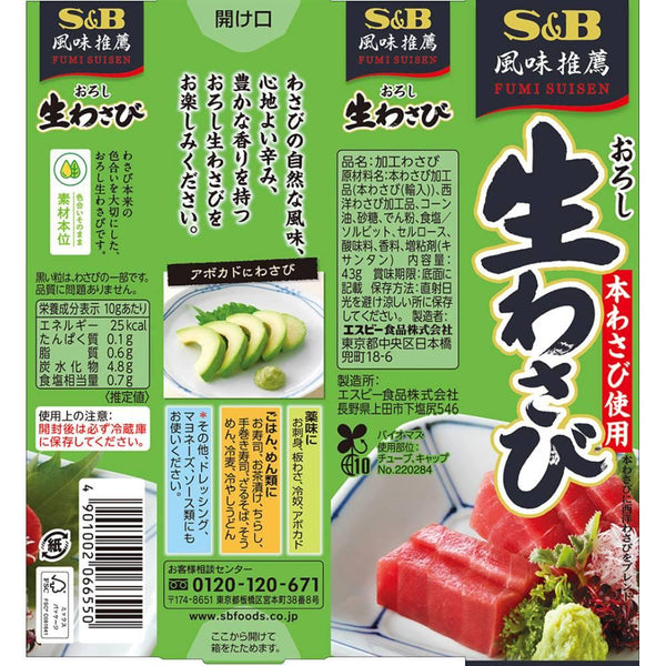 SandB-Prepared-Wasabi-Paste-Tube-43g-6-2025-08-18T07:13:41.920Z.jpg