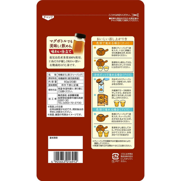 Suisouen-Organic-Hojicha-Natural-Roasted-Green-Tea-Bags-20ct--3-2026-06-18T00:14:54.065Z.jpg
