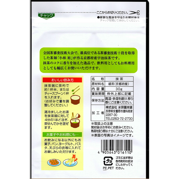 Suisouen-Uji-Matcha-Green-Tea-Powder-Tea-Kyoto-Master-s-Selection-30g-5-2025-11-25T01:46:01.162Z.png