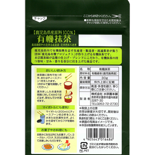 Suisouen-Versatile-Organic-Matcha-Green-Tea-Powder-from-Kagoshima-30g-5-2025-07-21T03:08:53.413Z.png