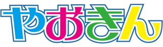 Yaokin
