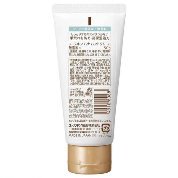 Yuskin-Hana-Unscented-Hand-Cream-Rich-Moisturizer-For-Dry-Hands-50g-3-2025-12-10T05:46:30.308Z.jpg